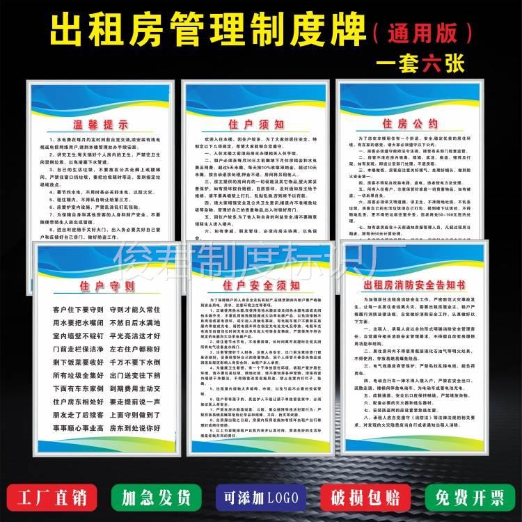 租房租客消防管理公约守则提示上墙标识牌住户安全须知消防管理制 - 图3