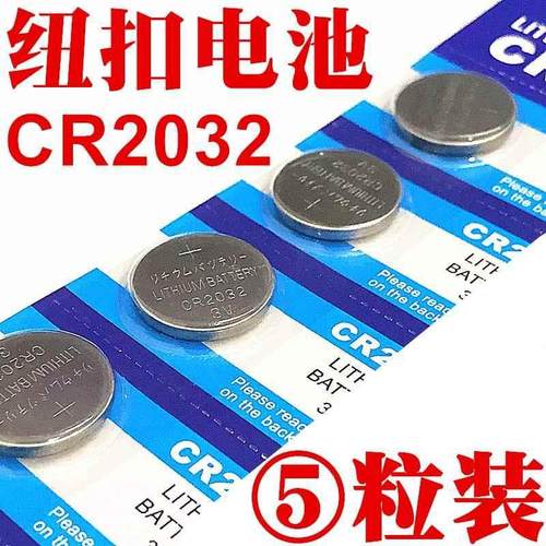 CR2032纽扣电池V电脑主板电子称CR2025汽车钥匙遥控锂电池CR2016 - 图0