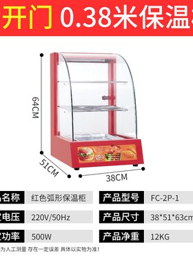保温柜商用红黑色陈列展示柜电热台式熟食品面包汉堡炸鸡披萨柜子