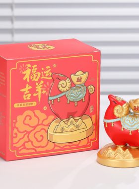 羊年生肖财手机支架桌面摆件送礼