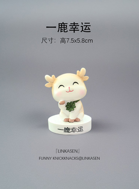 林卡森个性创意一鹿平安装饰摆件