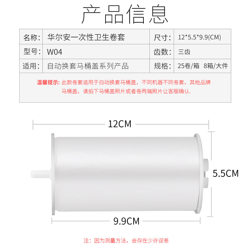 华尔安卫座套卫生卷套卫座宝自动换套走纸转转垫专用便洁套卷膜 - 图1