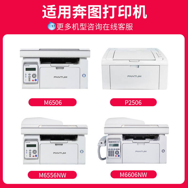 新品[顺丰]适用奔图PD206高清碳粉P2506 P2506W打印机硒鼓M6506易 - 图1