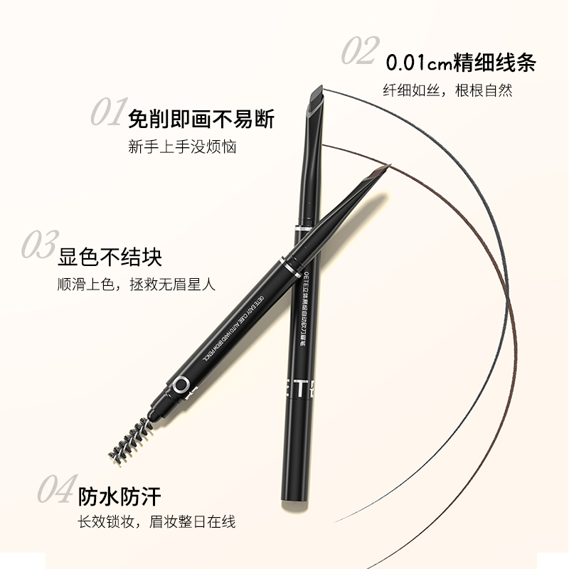 oete眉笔自动坎刀防水持久不脱色女根分明野生眉新手初学者旋转