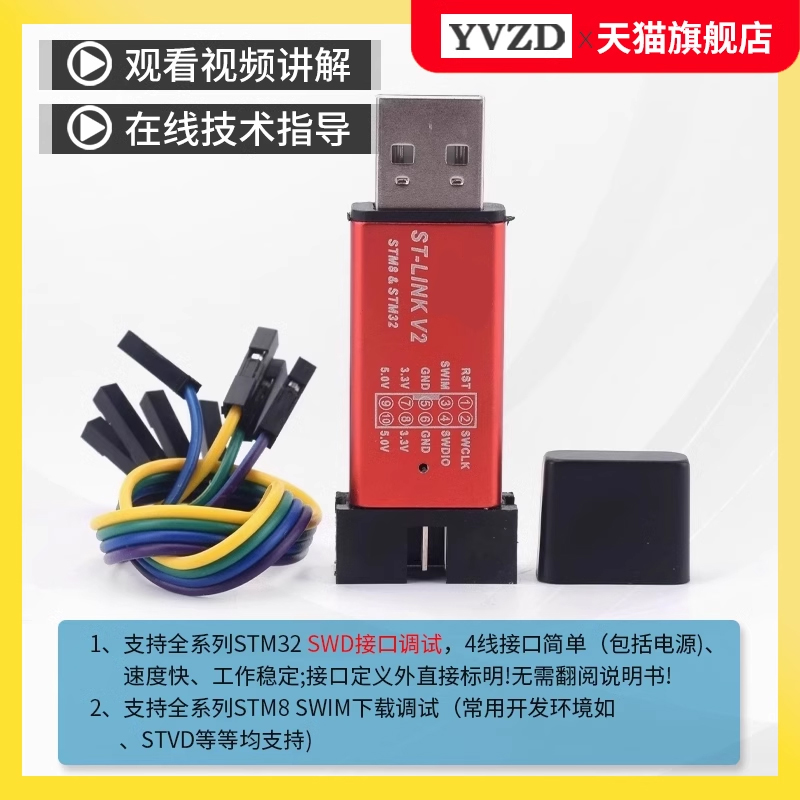 YVZD ST-LINK V2 STM32仿真器编程器stlink下载器线烧录器调试器 - 图0