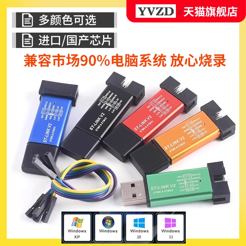 YVZD ST-LINK V2 STM32仿真器编程器stlink下载器线烧录器调试器 - 图3
