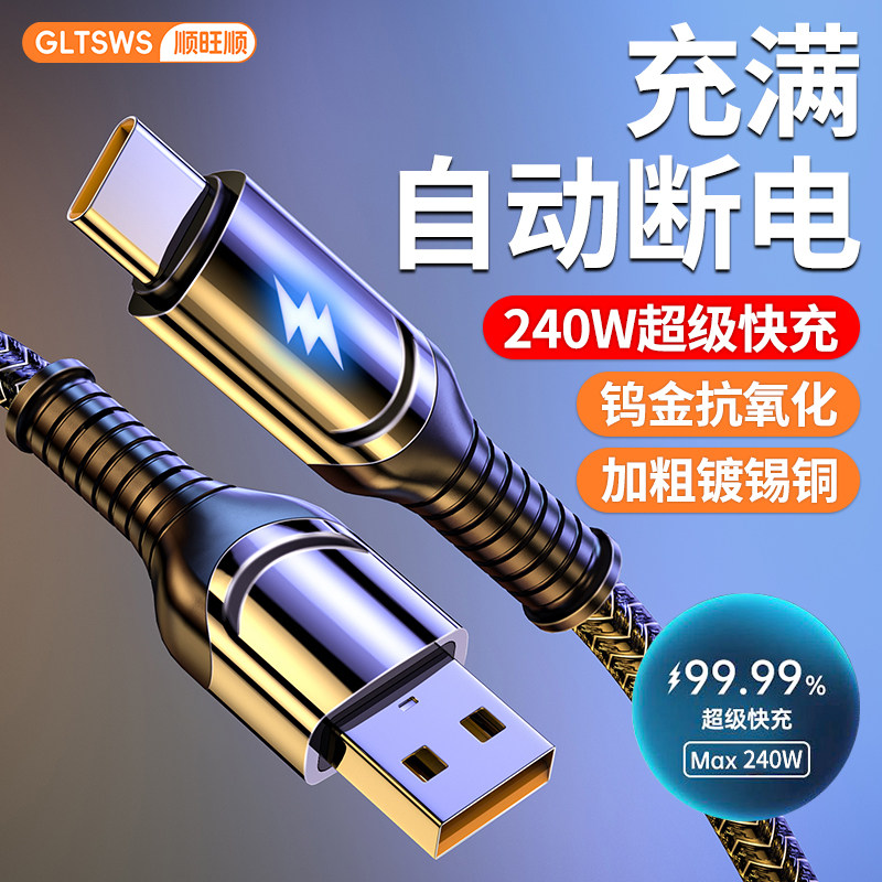 120W超级快充指示灯Type-C数据线充电线适用华为荣耀OPPO小米Mate70vivo安卓编制智能变色灯自动断电快充线