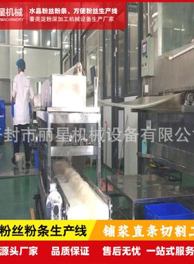涂布式粉丝生产线供应商，丽星粉条加工设备不需要使用明矾作业
