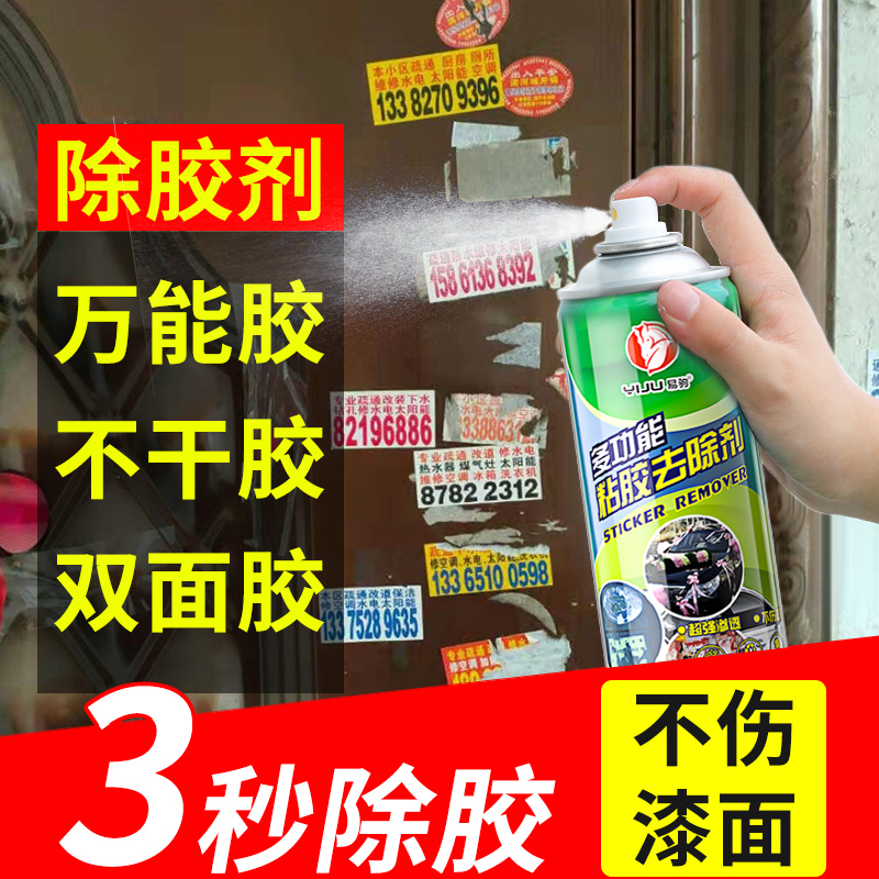 推荐除胶剂家用万能不干胶清除汽车柏油粘胶去除清洗强力脱胶去胶 - 图0