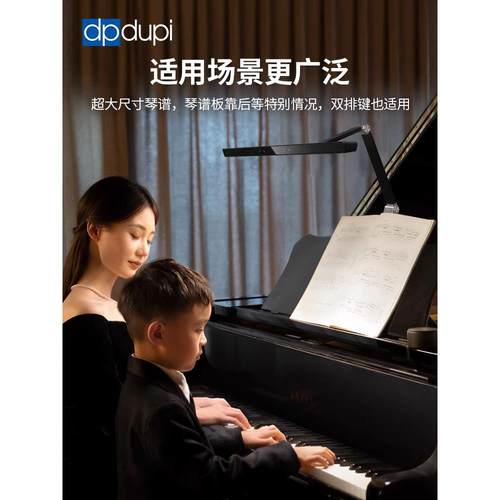 德普钢琴灯练琴专用全光谱专业三角琴儿童学生琴谱护眼台灯乐谱灯 - 图2