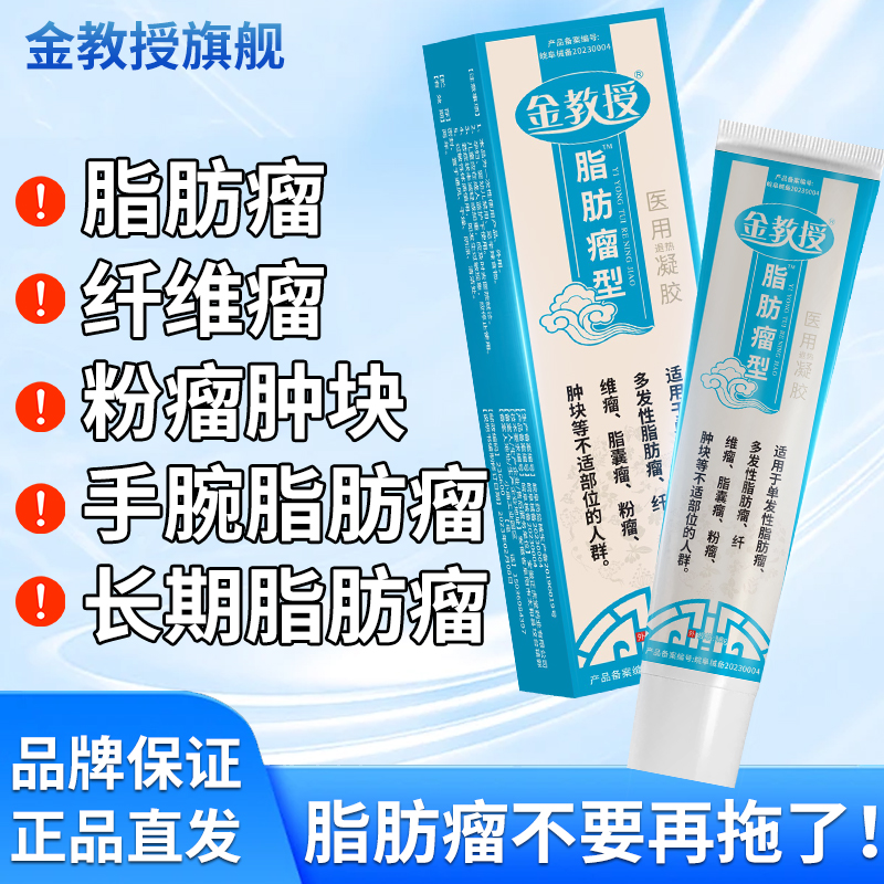 去脂肪瘤神器皮下硬块消瘤膏凝胶粉瘤皮脂腺囊肿膏皮下囊肿纤维瘤 - 图3