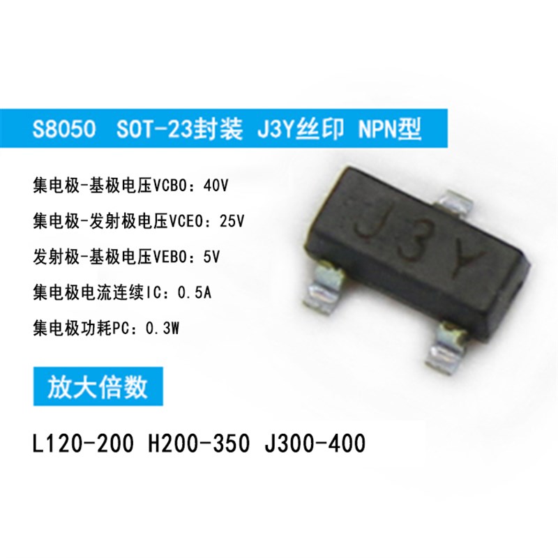 急速发货(20个)贴片S8050 代码J3Y NPN型 0.5A 40V常用三极管 SOT - 图2