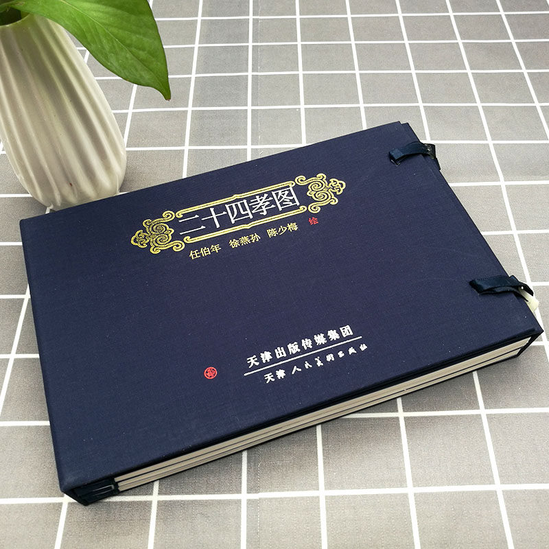 二十四孝图 任伯年徐燕孙陈少梅绘连环画怀旧小人书收藏鉴赏中国传统故事 官方旗舰 天津人美,淘宝优惠券,粉丝福利购,淘宝优惠卷