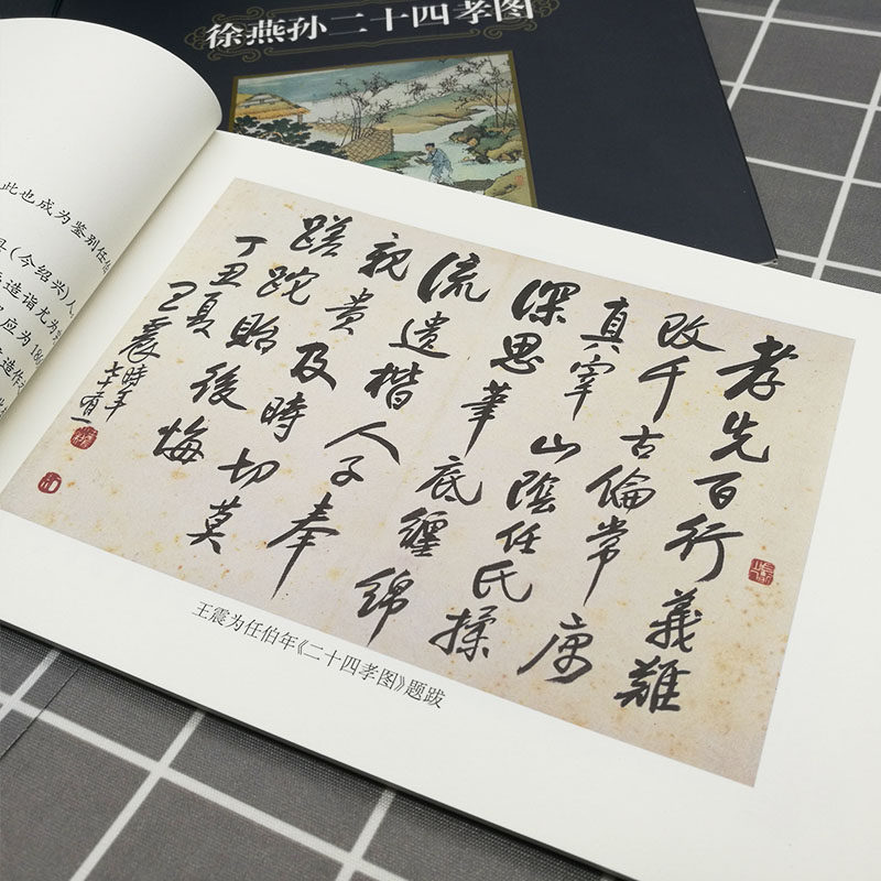 二十四孝图 任伯年徐燕孙陈少梅绘连环画怀旧小人书收藏鉴赏中国传统故事 官方旗舰 天津人美,淘宝优惠券,粉丝福利购,淘宝优惠卷