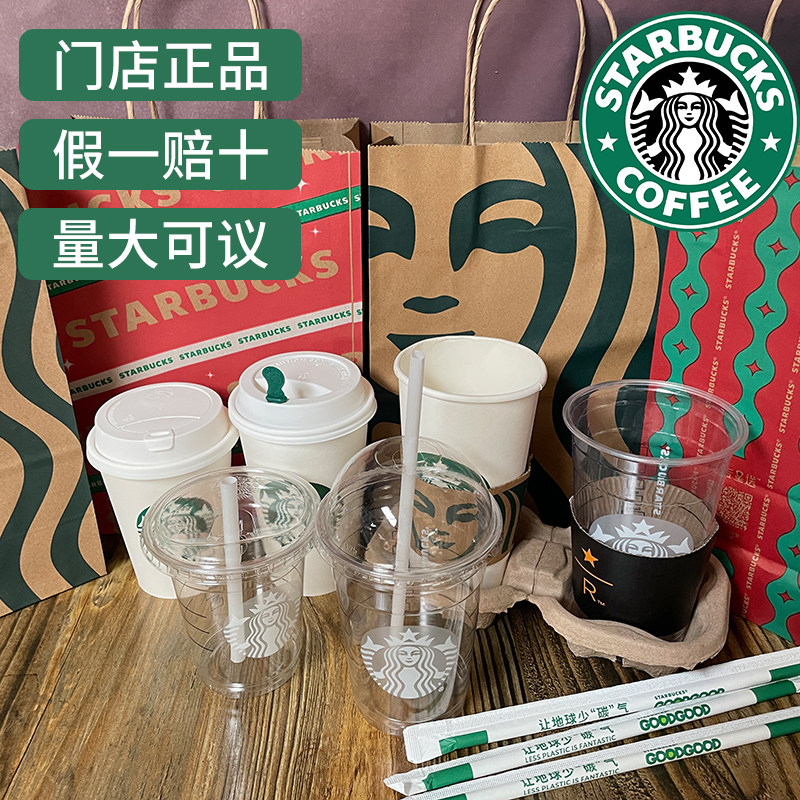 星巴克店用咖啡杯一次塑料杯环保纸杯手提袋吸管饮品杯子原装正品,淘宝优惠券,粉丝福利购,淘宝优惠卷