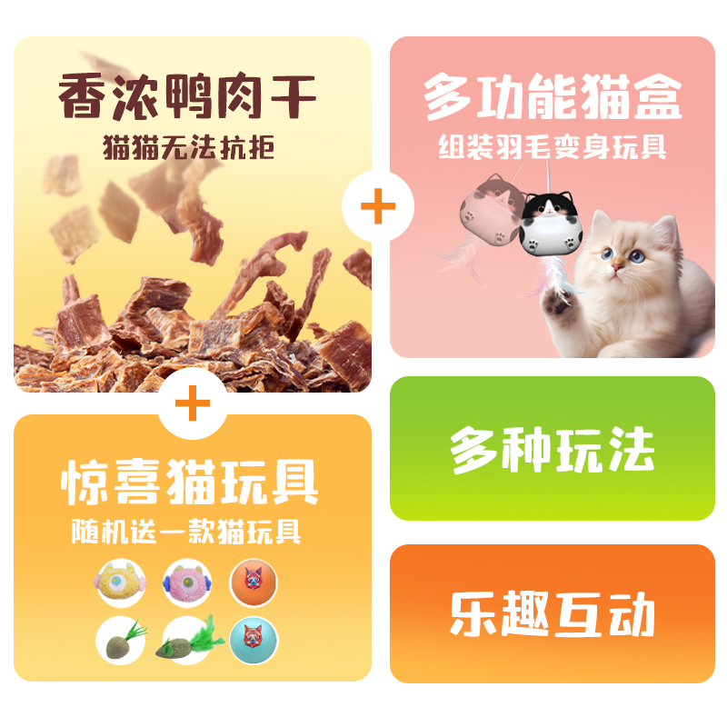 宠物零食高蛋白鸭肉干随机猫玩具逗猫解闷自嗨宠物用品 - 图3