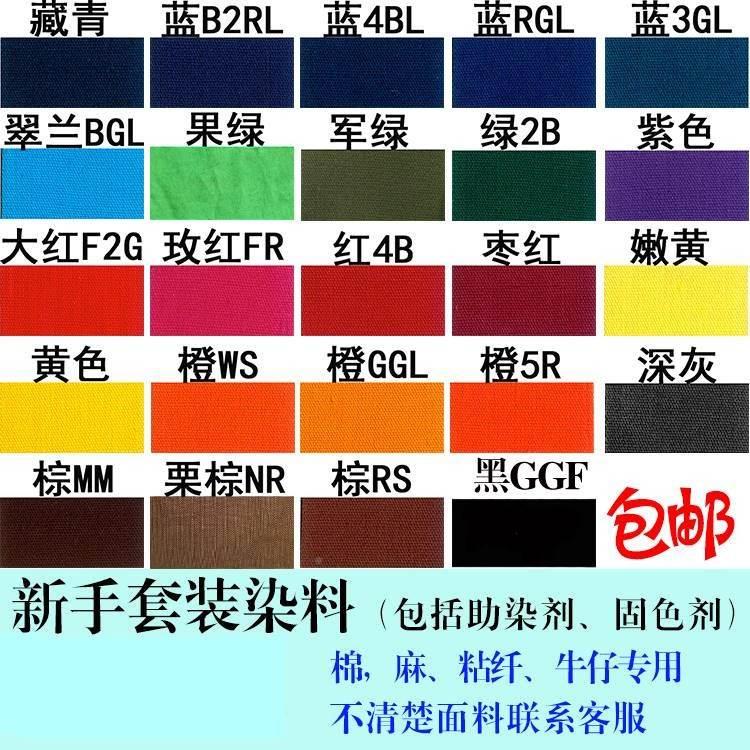 物衣柒料色染色剂色衣服用布料棉布粉色色料绿材料BAK颜色88家817 - 图2