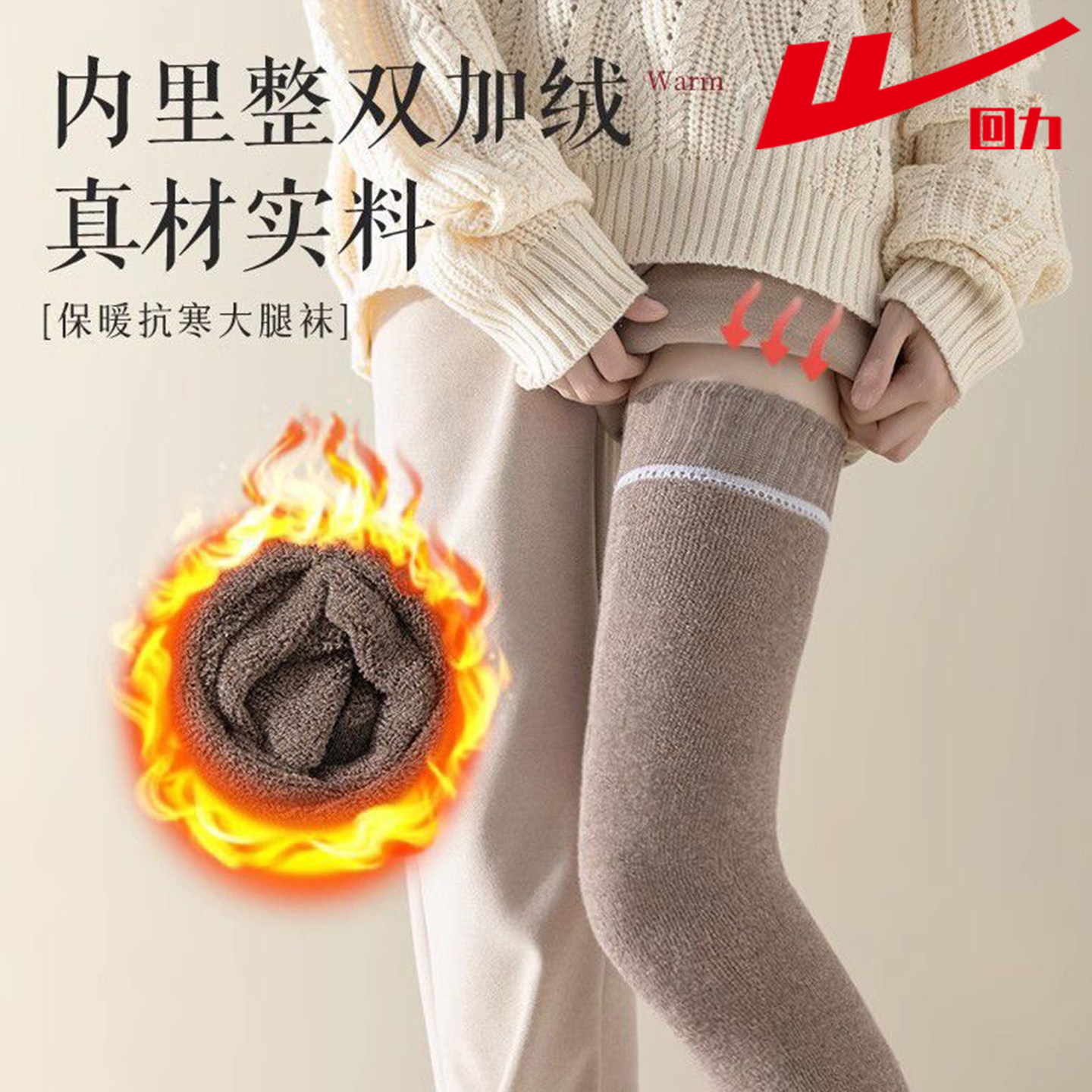 回力巨厚毛圈袜子护腿袜套女秋冬季加绒加厚保暖冬天长筒大腿护膝,淘宝优惠券,粉丝福利购,淘宝优惠卷