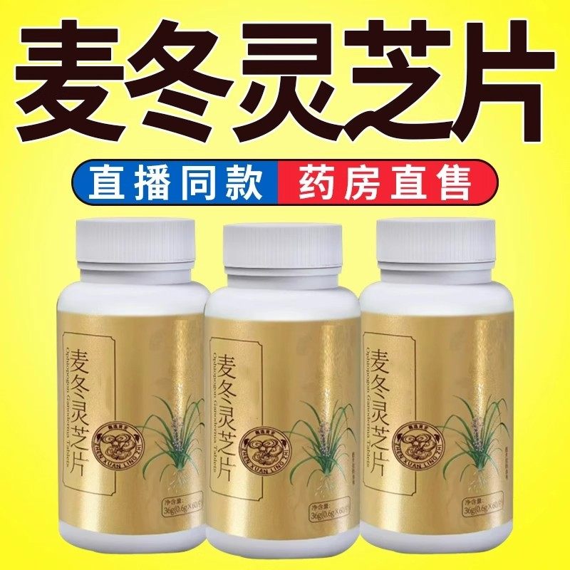 重度失眠适用】助眠整夜胡思乱想安神睡的好麦冬灵芝片官方正品,淘宝优惠券,粉丝福利购,淘宝优惠卷