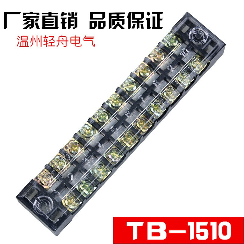 。TB-1510接线排 接线端子排 连接器 接线板接线器 15A 10位 厚铁,淘宝优惠券,粉丝福利购,淘宝优惠卷