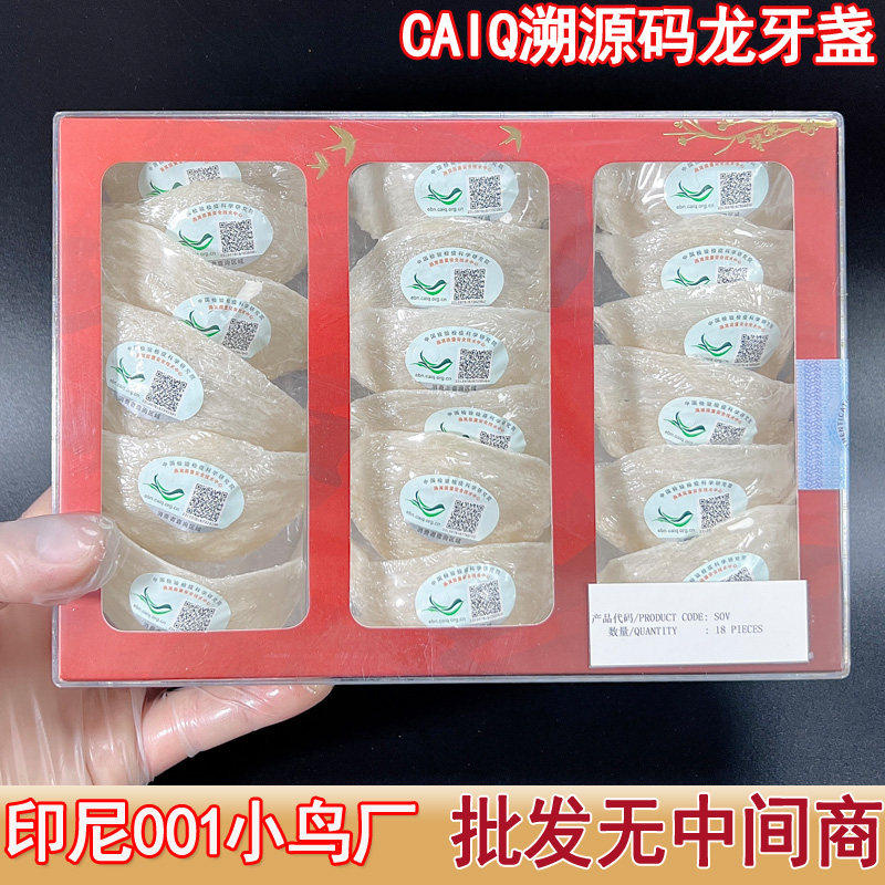 印尼001小鸟干挑龙牙盏 CAIQ溯源码大燕盏干盏 金丝燕窝孕妇滋补