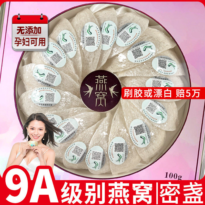 【9A级别燕窝 孕妇可用】【无刷胶 无漂白】马来西亚进口溯源干盏