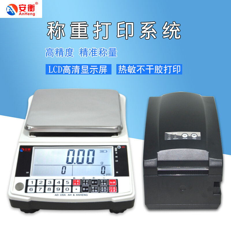 。安衡高精度天平秤0.001g精度称重计数带打印电子秤不干胶标签台,淘宝优惠券,粉丝福利购,淘宝优惠卷