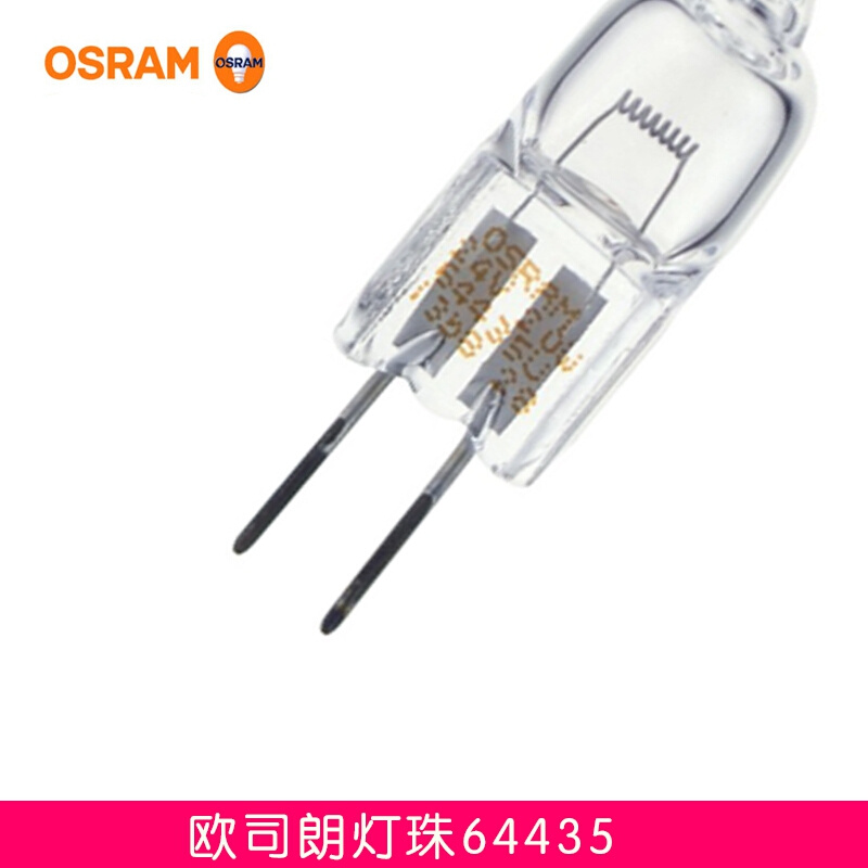 。欧司朗光学仪器卤素米泡OSRAM 64435 U 24V20W G4手术无影灯泡 - 图2