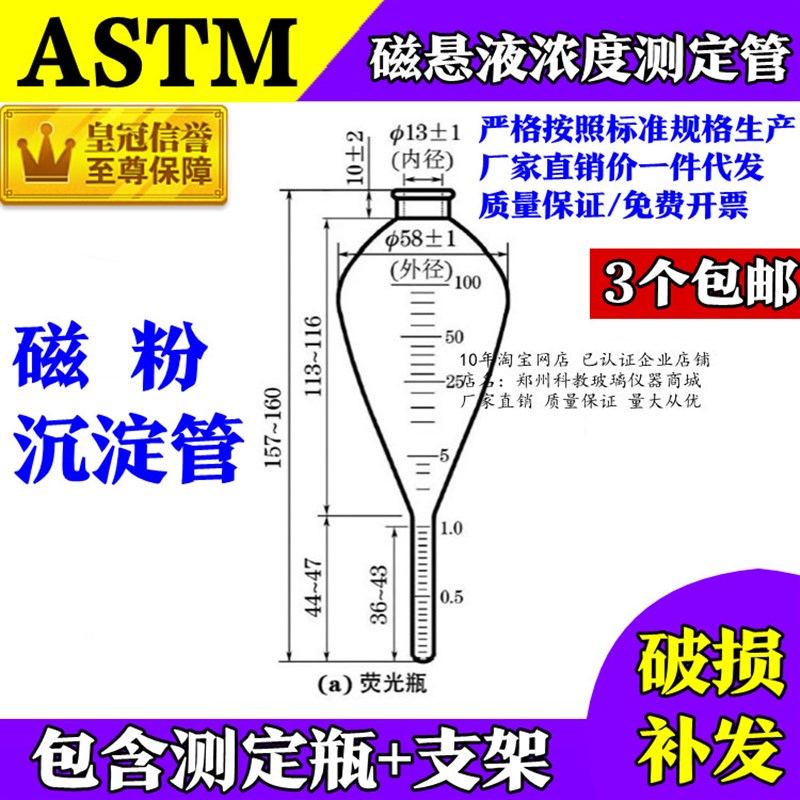 速发磁悬液浓度测定管梨形沉淀管ASTM荧光磁粉探伤/1ml分度0.05ml - 图0