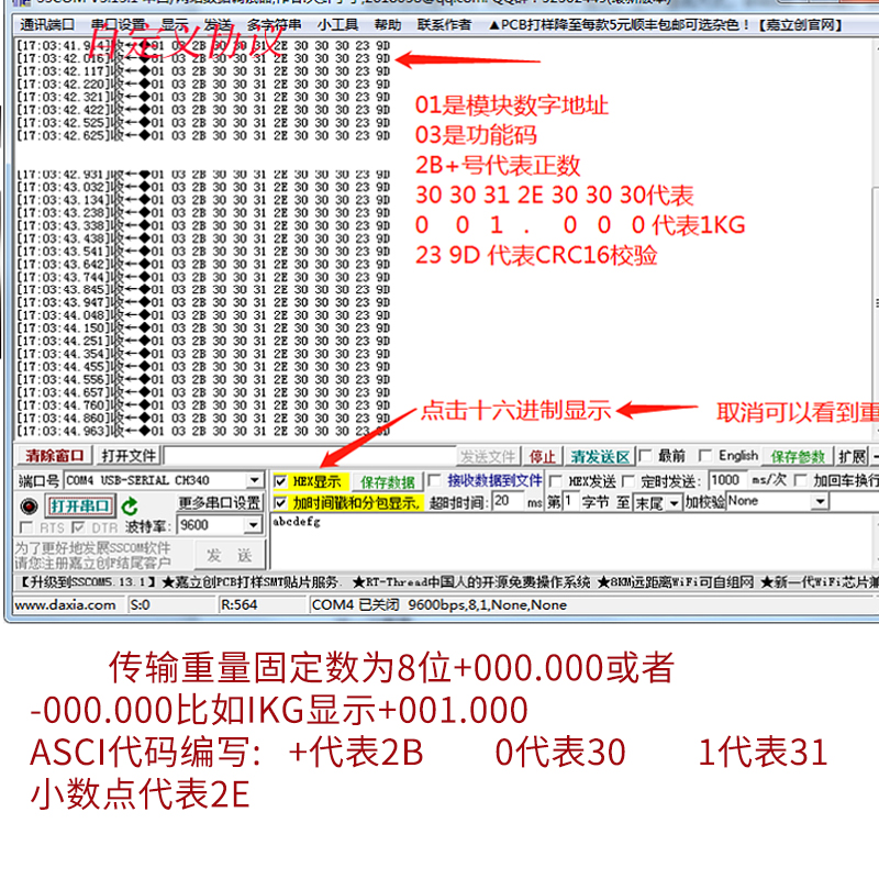 电子天平秤支架称重TTL串口rs232通讯秤智能货架485RTU数据传感器 - 图2