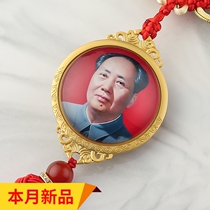 Chairman Maos portrait car pendant Mao Zedong pendant Chairman leader car hanging pendant avatar car interior rearview mirror car