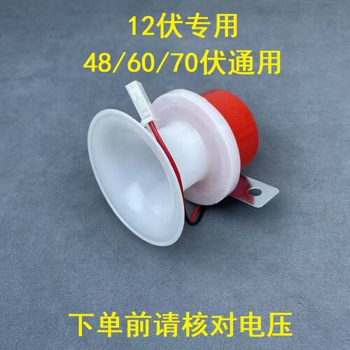 电动三轮车倒车语音喇叭电瓶车12v提示倒车喇叭48V60V 2线喇叭 - 图1