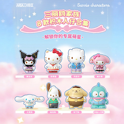 【新品】AREAX砖区三丽鸥挂件盲盒hellokitty库洛米新年礼物女生 - 图2