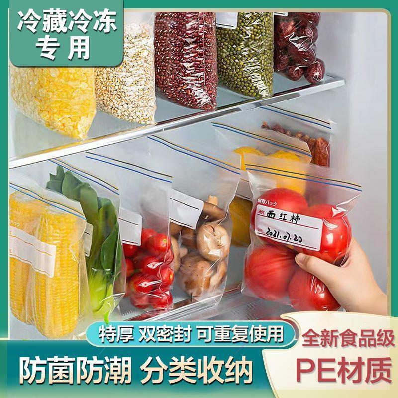 保鲜袋双TBE筋密食品级箱收封专用袋冰子带封纳口自封袋家用分装 - 图0