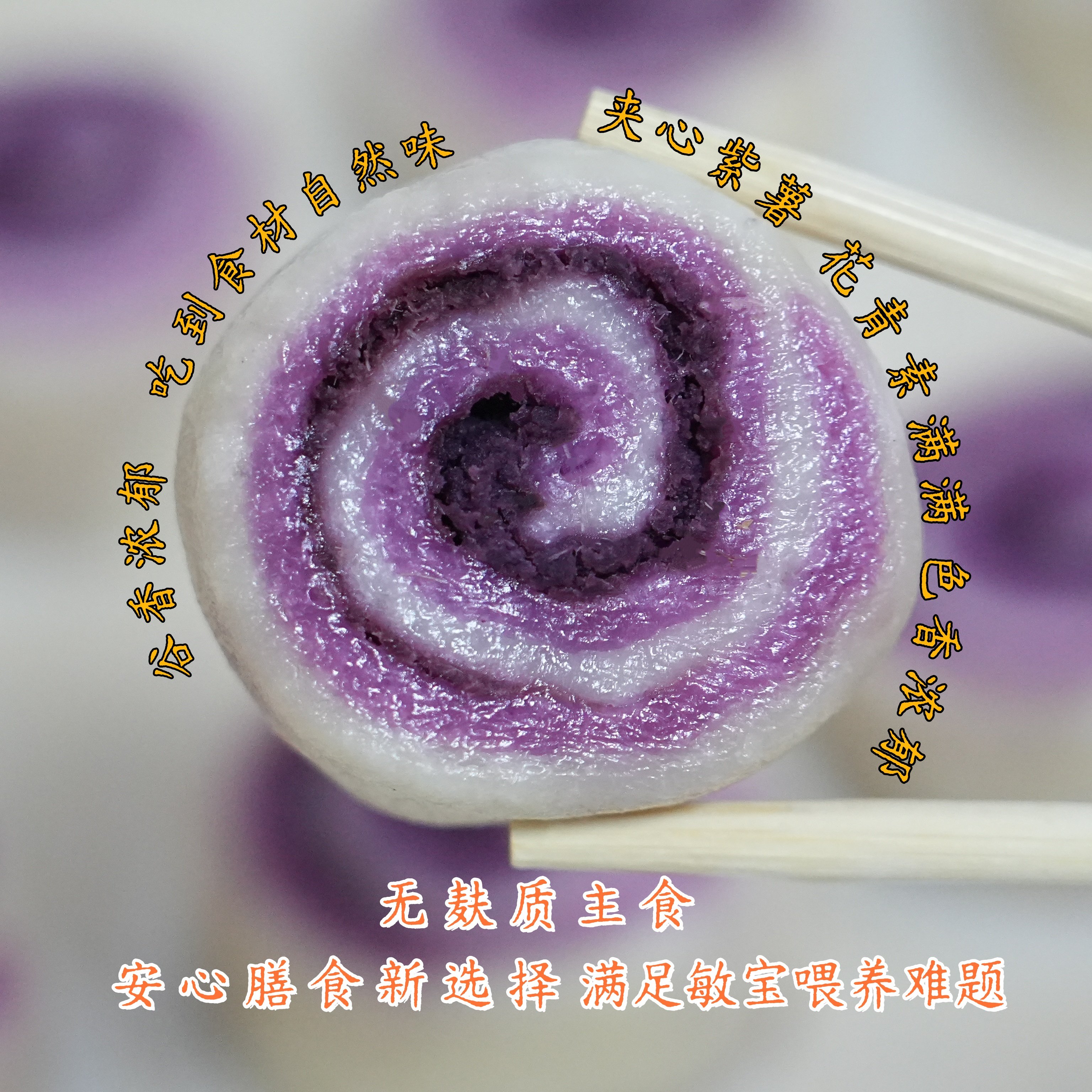 无麸质大米紫薯泥双拼花卷敏宝大米馒头无小麦无蛋奶儿童营养早餐,淘宝优惠券,粉丝福利购,淘宝优惠卷