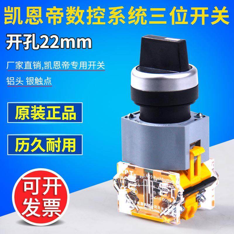 三档按钮/凯恩帝数控系统面板暂停三档开关 数控电脑面板/KND,淘宝优惠券,粉丝福利购,淘宝优惠卷