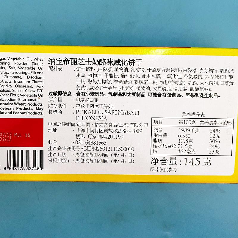 正品丽芝士威化饼干纳宝帝nabati奶酪夹心145g休闲喜糖礼盒零食品 - 图3