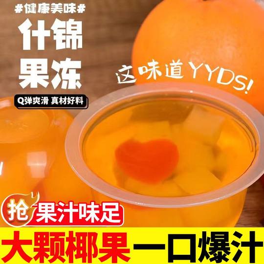 什锦果冻180g大杯整箱商用儿童零食椰果布果丁肉零食学生休闲