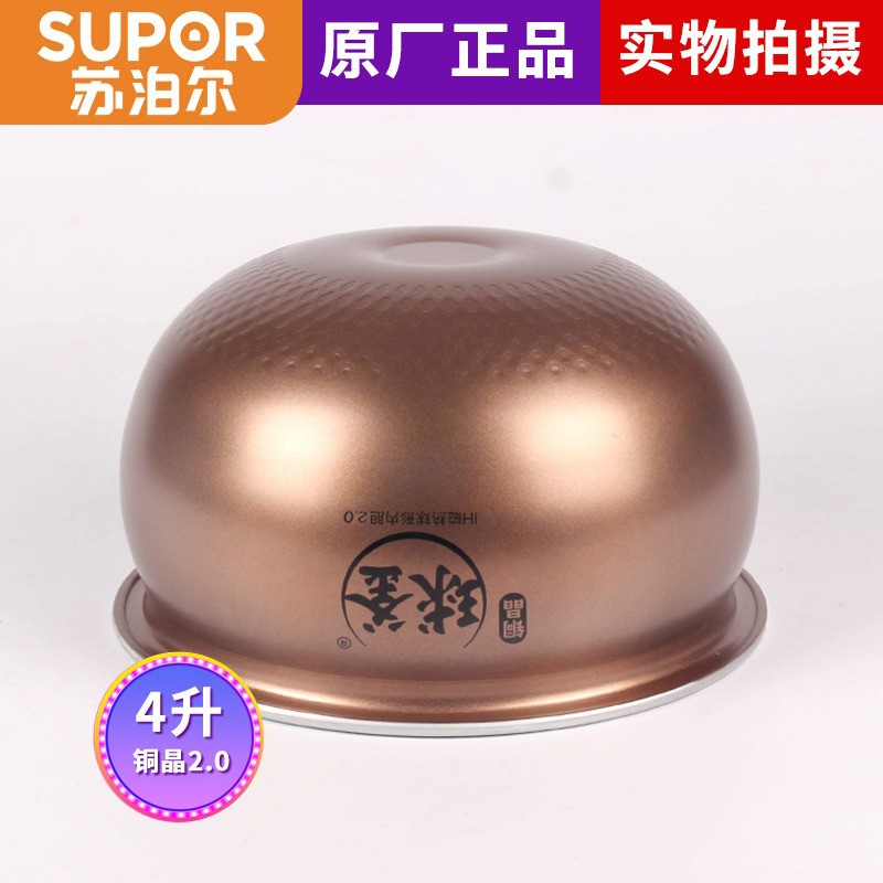 SUPOR/苏泊尔 CFXB40HC15-120电饭煲原装不沾内胆16锅芯铜晶2.0 - 图2