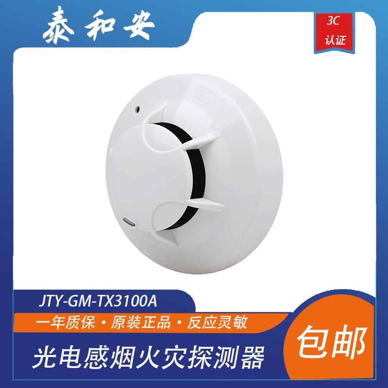 泰和安点型光电感烟火灾探测器JTY-GM-TX3100A编码型烟感报警器 - 图0