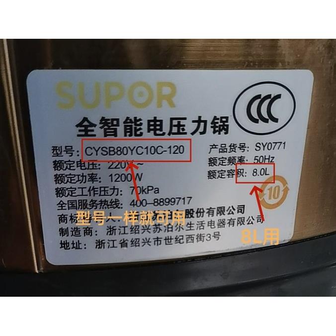 适用苏泊尔电压力锅CYSB80YC10C-120 8L升密封圈胶圈配件皮圈-图2