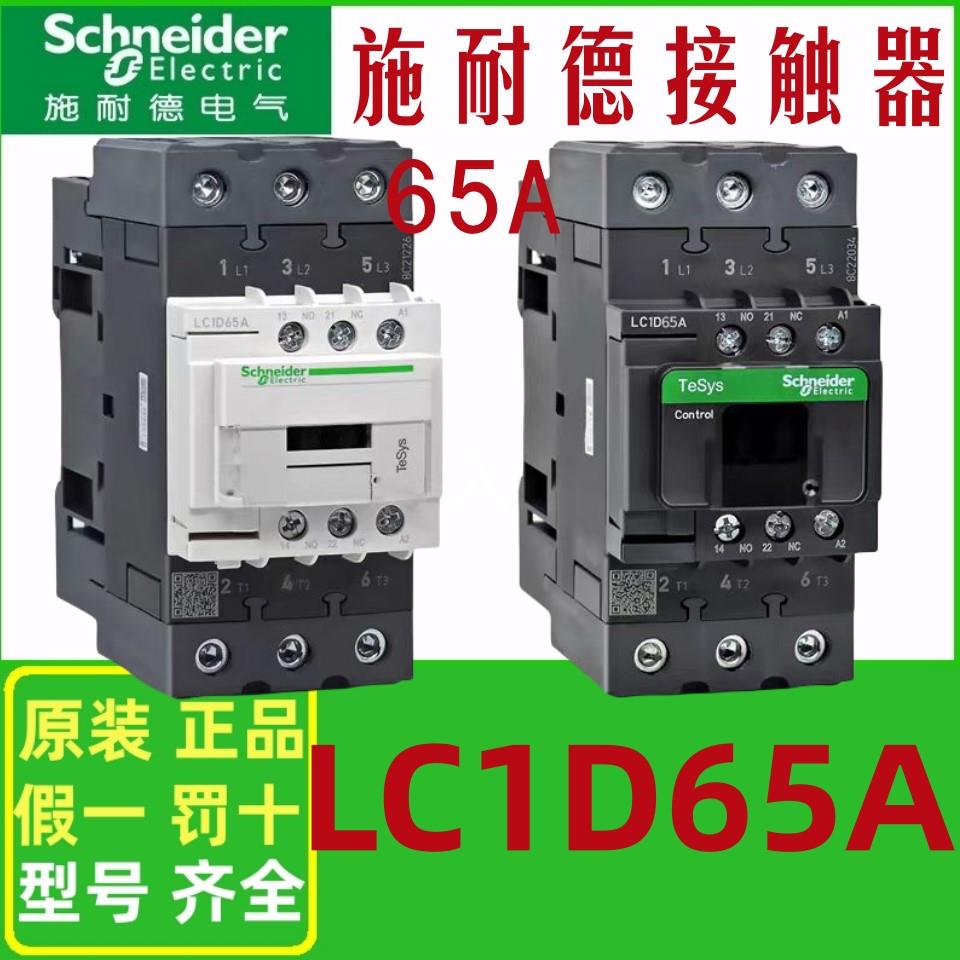 施耐德交流接触器 LC1D40A LC1D50A LC1D65A AM7C AF7C 110V 220V-图3