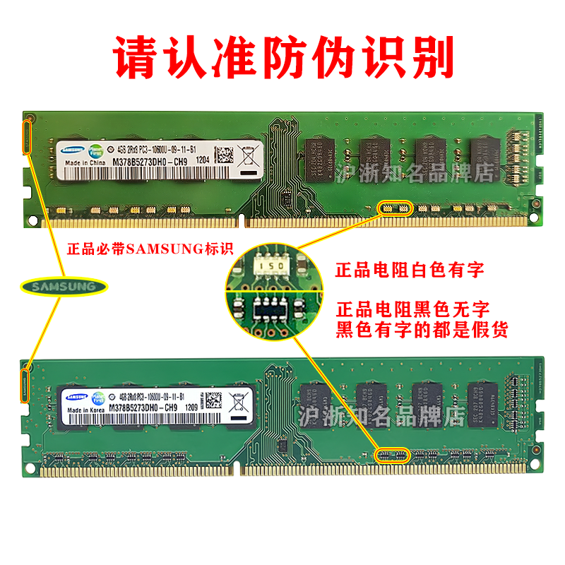 正品三星原厂 4GB 2RX8 PC3-10600U DDR3 1333 台式机内存兼容2GB - 图0