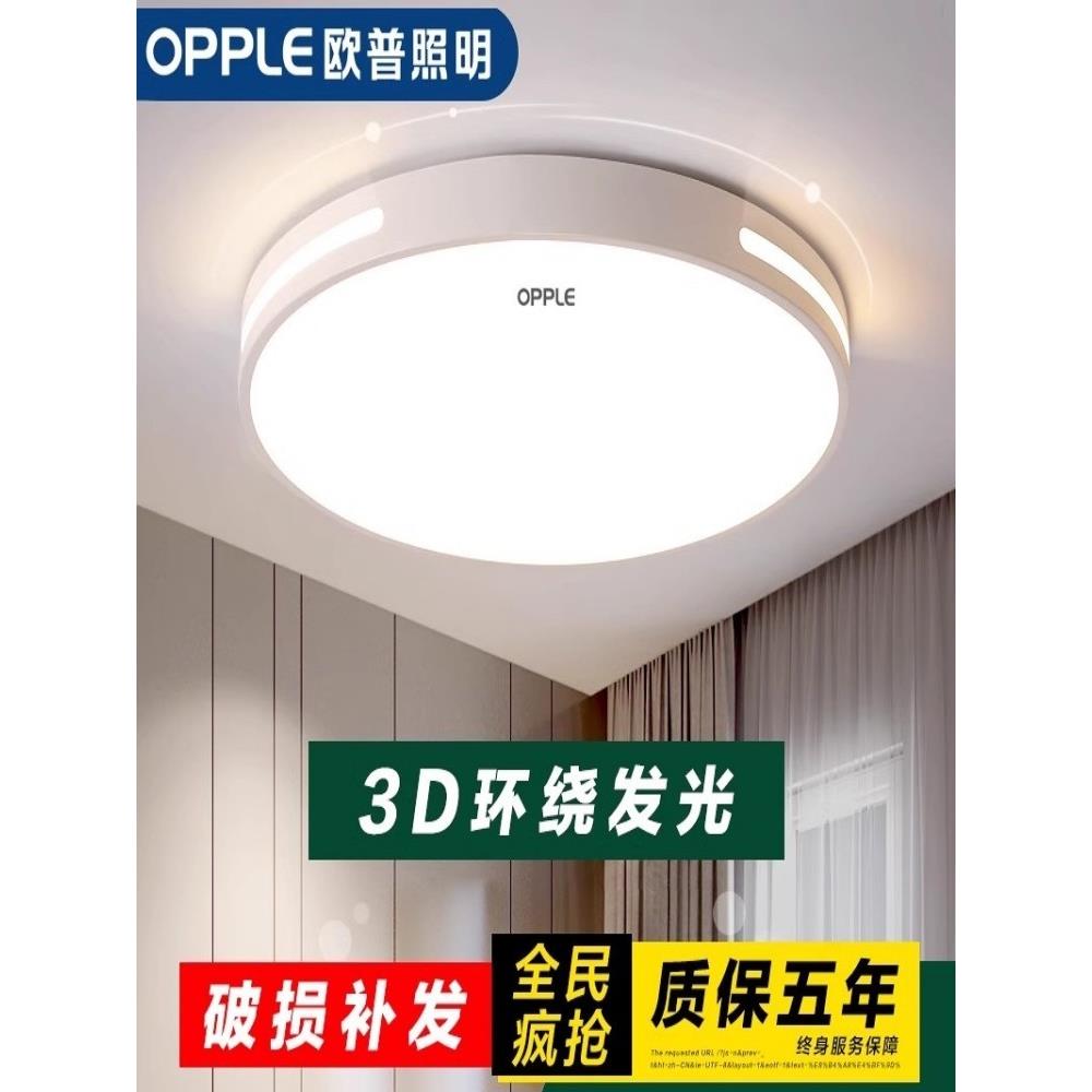 欧普照明led吸顶灯 超薄长方形客厅灯圆形方形卧室灯全屋套餐灯具