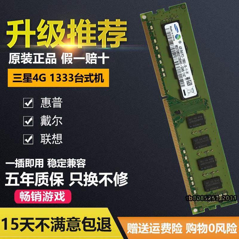 三星原装4G DDR3 1333 三代台式机内存条2GB 4GB 2R*8 PC3-10600U - 图0