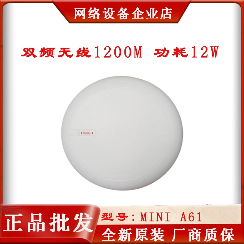 华三 H3C MINI A61-1500 AX61 AX51-E PL310 企业级吸顶式无线AP - 图2