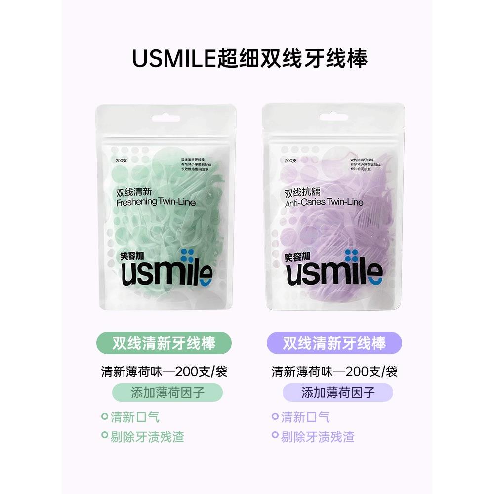 usmile牙线双线袋装便携清新儿童牙线棒牙签盒一次性超细家庭装 - 图2