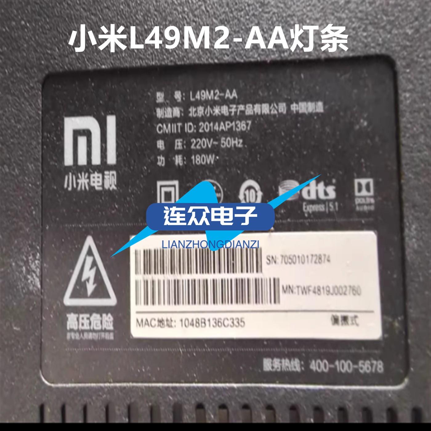 原装小米L49M2-AA灯条 49寸液晶电视灯条灯管背光灯MI49TV(M15)-图2