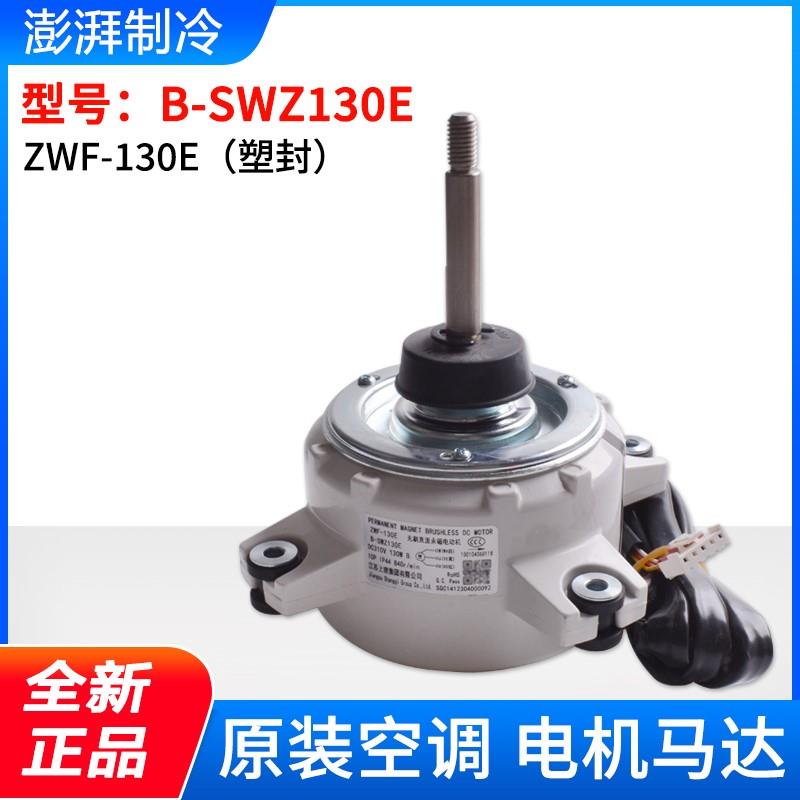 适用格力外机电机 B-SWZ120A B-SWZ150A E B-SWZ120E B-SWZ130E - 图2