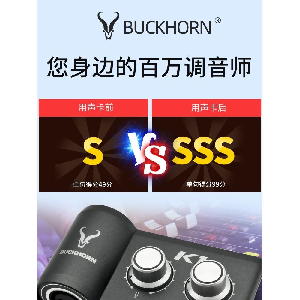 Buckhorn跳羚k1电脑声卡外置USB手机直播唱歌录音喊麦K歌主播设备 - 图2